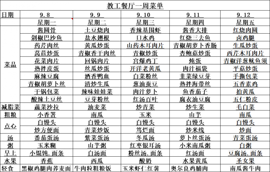 食堂菜单.png